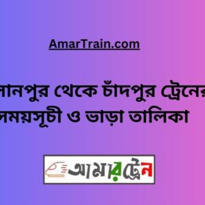 Hasanpur To Chandpur Train Schedule & Ticket Price