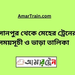 Hasanpur To Meher Train Schedule & Ticket Price
