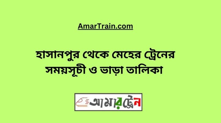 Hasanpur To Meher Train Schedule & Ticket Price