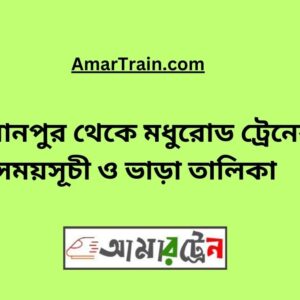 Hasanpur To Modhuroad Train Schedule & Ticket Price