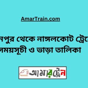 Hasanpur To Nangalkot Train Schedule & Ticket Price