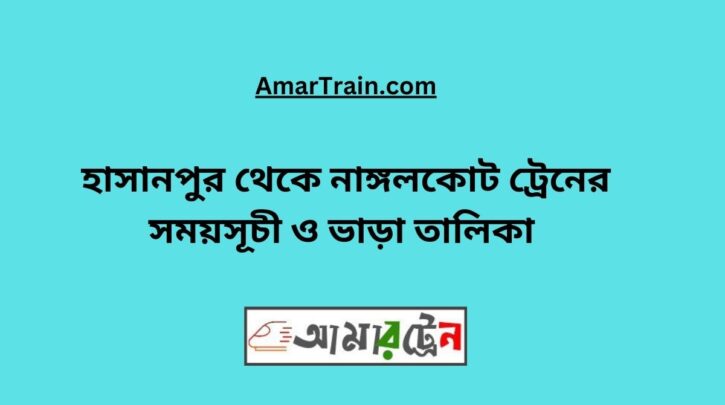 Hasanpur To Nangalkot Train Schedule & Ticket Price