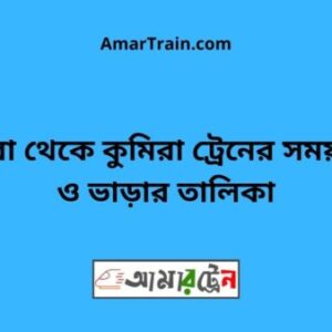 Kasba To Kumira Train Schedule With Ticket Price