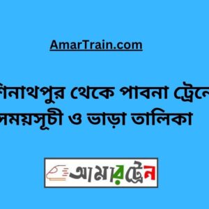 Kashinathpur To Pabna Train Schedule With Ticket Price