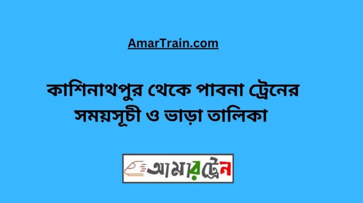 Kashinathpur To Pabna Train Schedule With Ticket Price