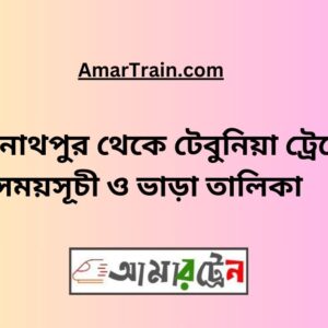 Kashinathpur to Tatibandha Train Schedule With Ticket Price