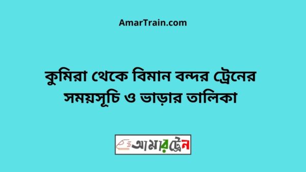 Kumira To Biman Bandar Train Schedule With Ticket Price