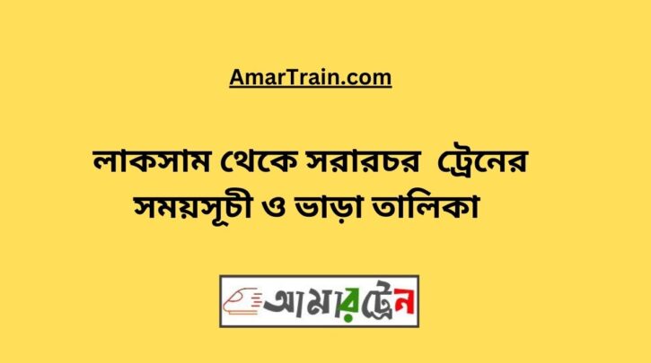 Laksam to Sararchar Train Schedule With Ticket Price