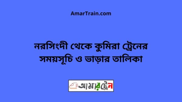 Narsingdi To Kumira Train Schedule With Ticket Price