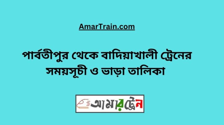 Parbatipur To Badiakhali Train Schedule With Ticket Price