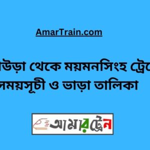 Sararchar To Mymensingh Train Schedule & Ticket Price