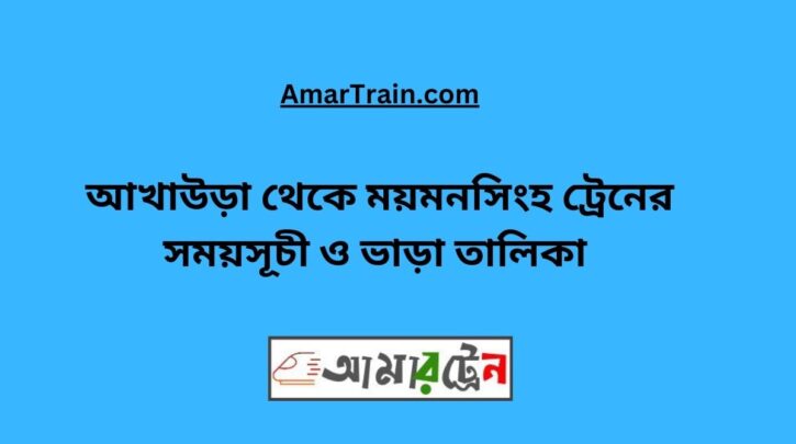 Sararchar To Mymensingh Train Schedule & Ticket Price