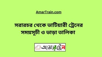 Sararchar to Bhatiari Train Schedule With Ticket Price