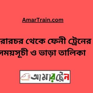 Sararchar to Feni Train Schedule With Ticket Price