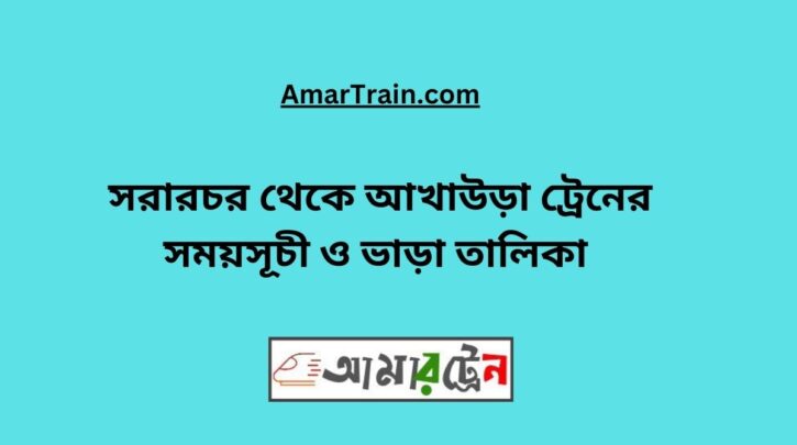 Sorarochor to Akhaura Train Schedule With Ticket Price