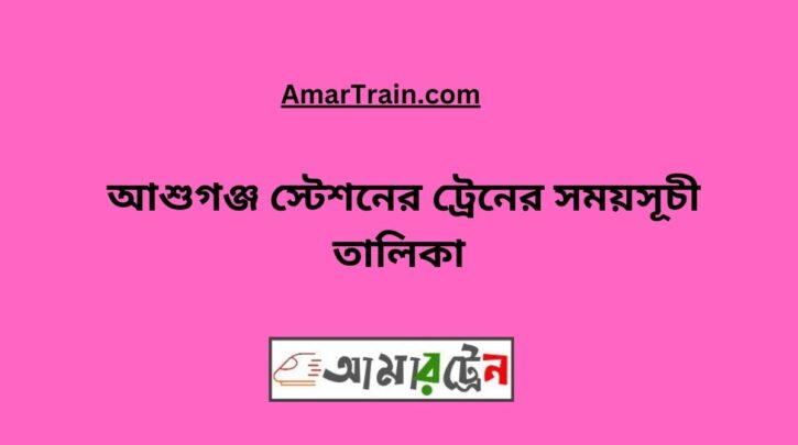 Ashuganj Station Train Schedule