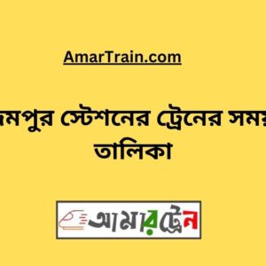 Azampur Station Train Schedule