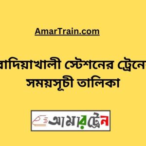 Badiakhali Station Train Schedule