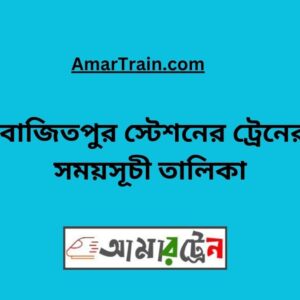 Bajitpur Station Train Schedule