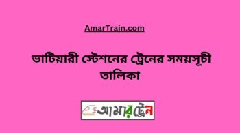 Bhatiari Station Train Schedule