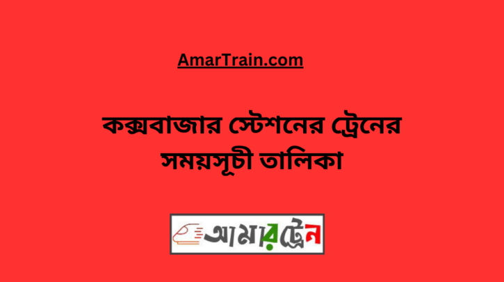 Cox's Bazar Station Train Schedule