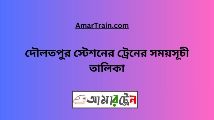 Daulatpur Station Train Schedule