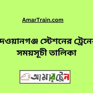 Dewanganj Station Train Schedule