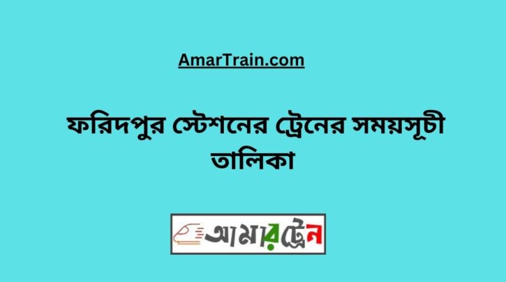 Faridpur Station Train Schedule