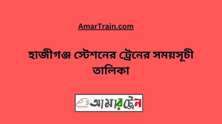 Hajiganj Station Train Schedule