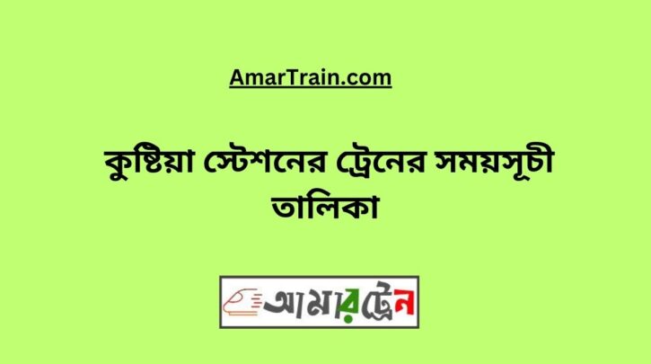 Kushtia Station Train Schedule