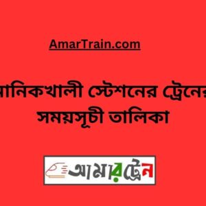 Manik Khali Station Train Schedule