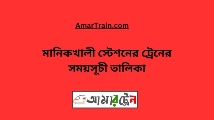 Manik Khali Station Train Schedule