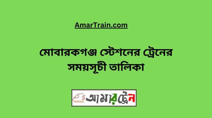 Mobarakganj Station Train Schedule