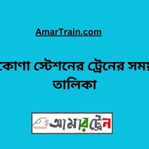 Netrokona Station Train Schedule