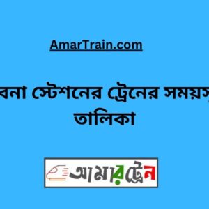 Pabna Station Train Schedule