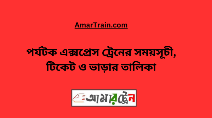 Parjatak Express Train Schedule & Ticket Price