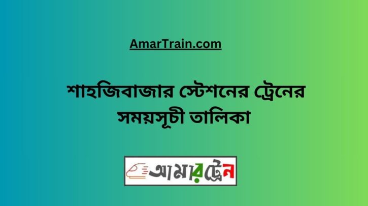 Shahjibazar Station Train Schedule