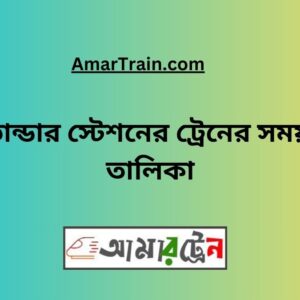 Tushbhandar Station Train Schedule